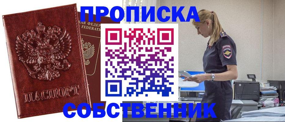 прописка штамп в Пионерском