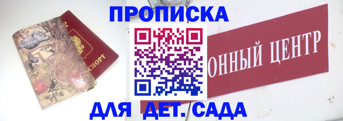 прописка штамп в Пионерском